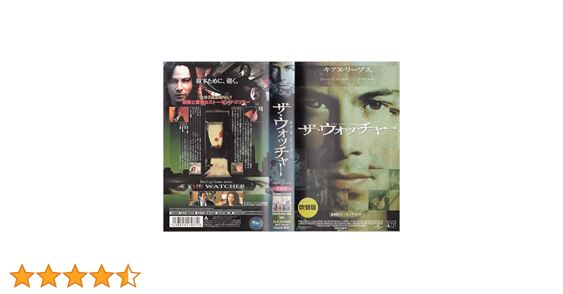 サード・ウォッチ⑧　吹替版VHS Amazon.co.jp: ザ・ウォッチャー【日本語吹替版】 [VHS